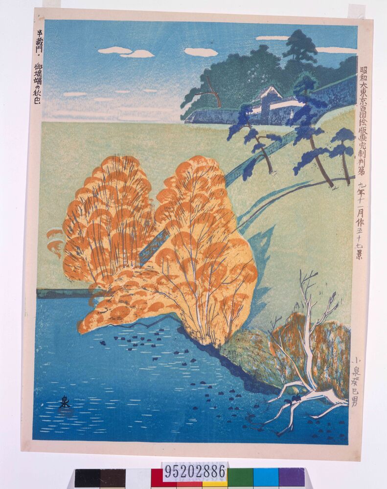 作品画像：昭和大東京百図絵版画完制判 第五十七景 半蔵門・御堀端の秋色