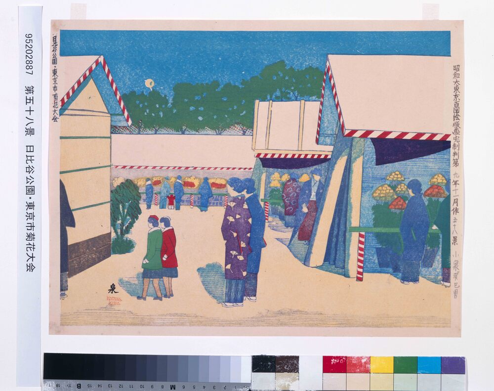 作品画像:昭和大東京風景百図絵版画完制 第五十八景 日比谷公園・東京市菊花大会