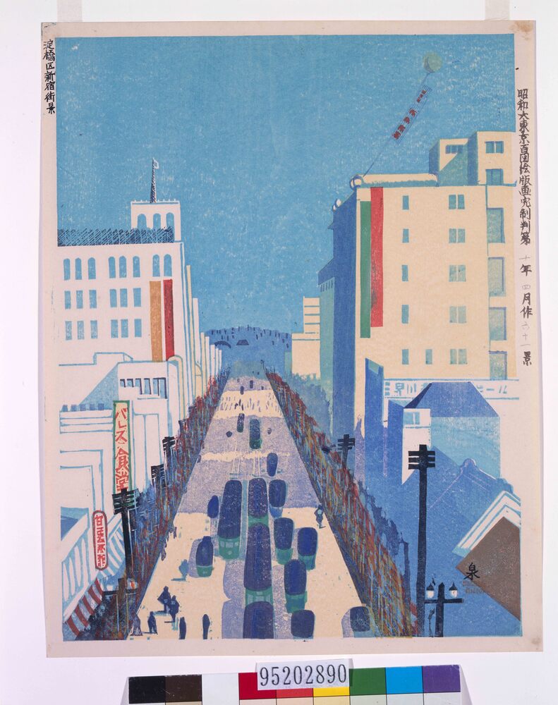 作品画像:昭和大東京百図絵版画完制判 第六十一景 淀橋区新宿街景