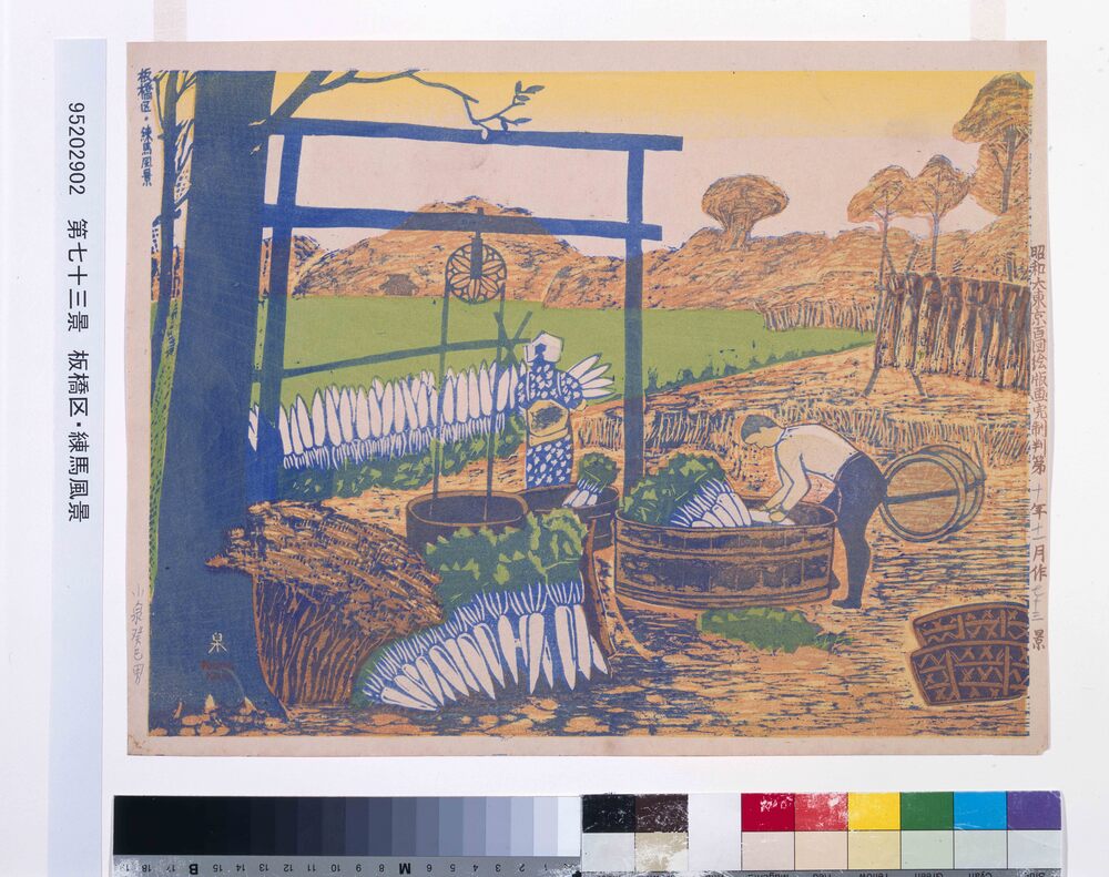 作品画像:昭和大東京百図絵版画完制判 第七十三景 板橋区・練馬風景