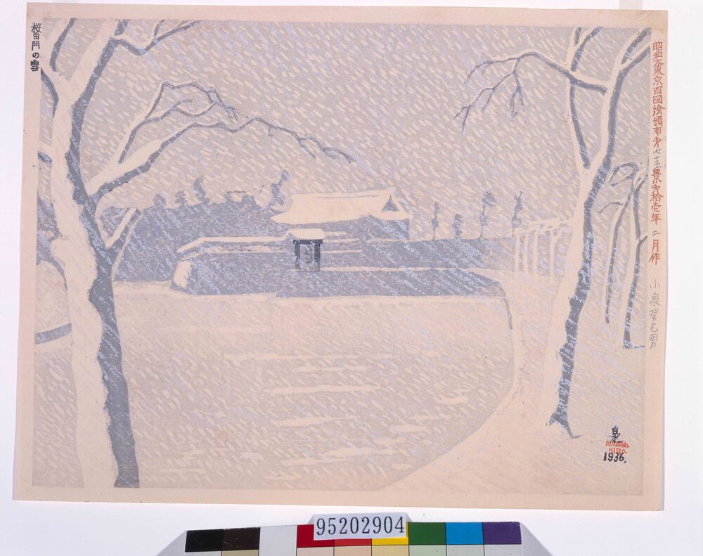 作品画像：昭和大東京百図絵頒布 第七十五景 桜田門の雪
