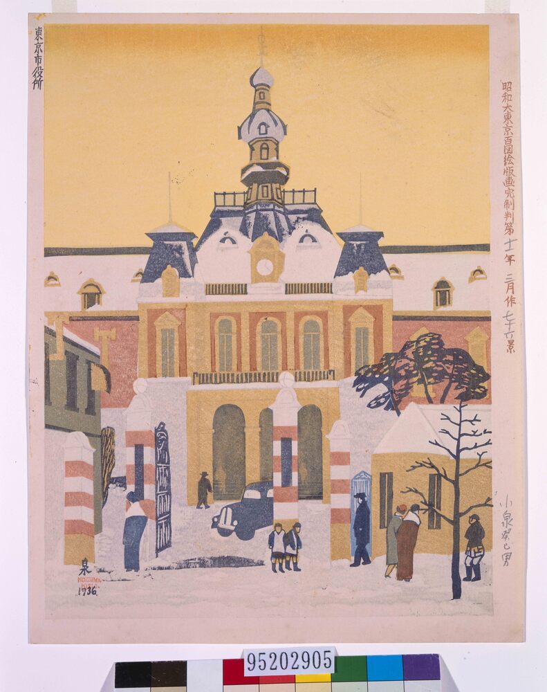 作品画像：昭和大東京百図絵版画完制判 第七十六景 東京市役所