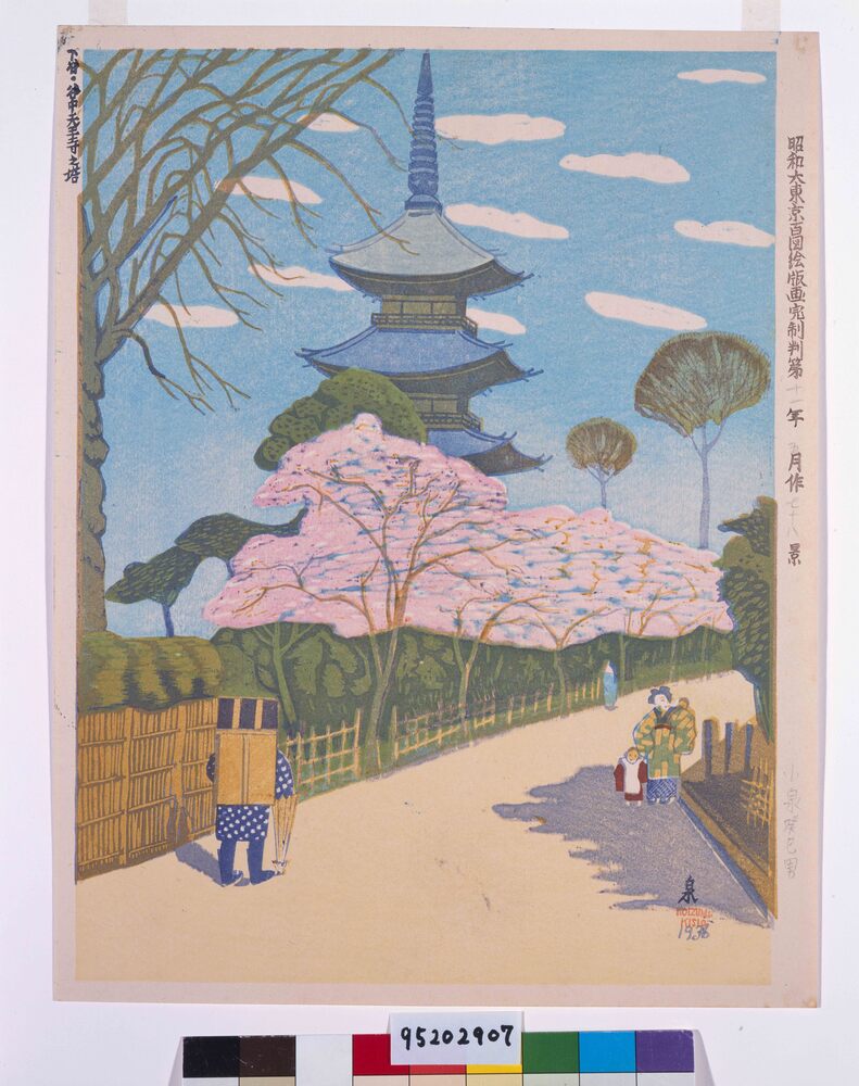 作品画像:昭和大東京百図絵版画完制判 第七十八景 下谷・谷中天王寺之塔