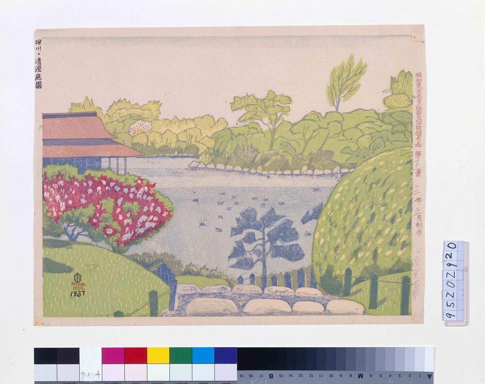 作品画像：昭和東京風景版画百図絵頒布画 第九十一景 深川・清澄庭園