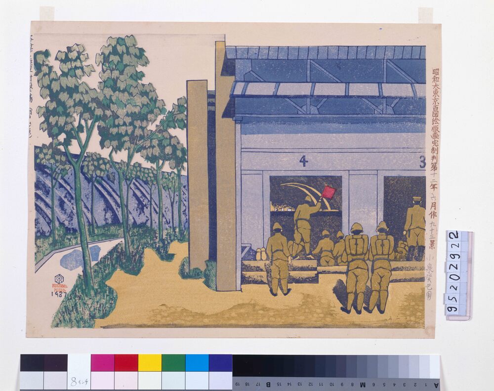作品画像:昭和大東京百図絵版画完制判 第九十三景 陸軍射撃場