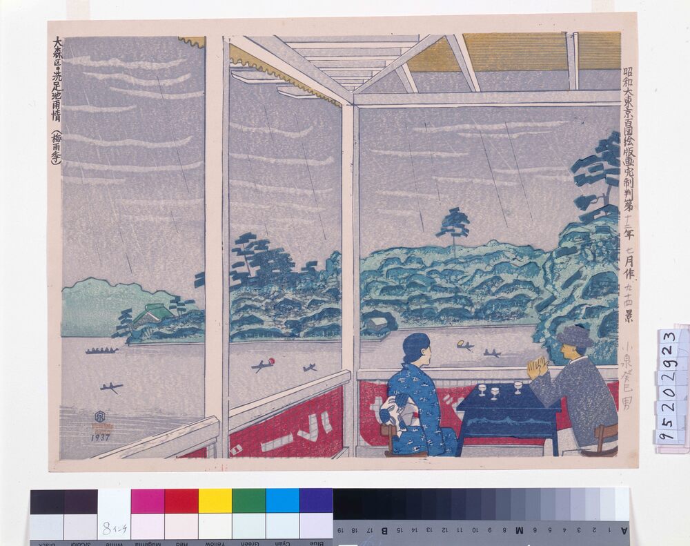 作品画像:昭和大東京百図絵版画完制判 第九十四景 大森区・洗足池雨情