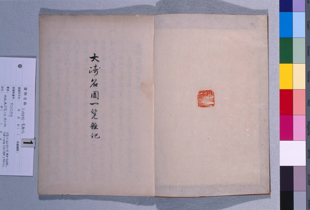 作品画像：大崎名園一覧雑記