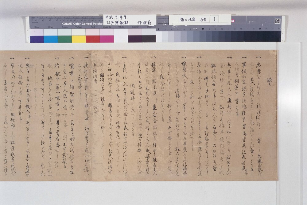 作品画像：諸士法度