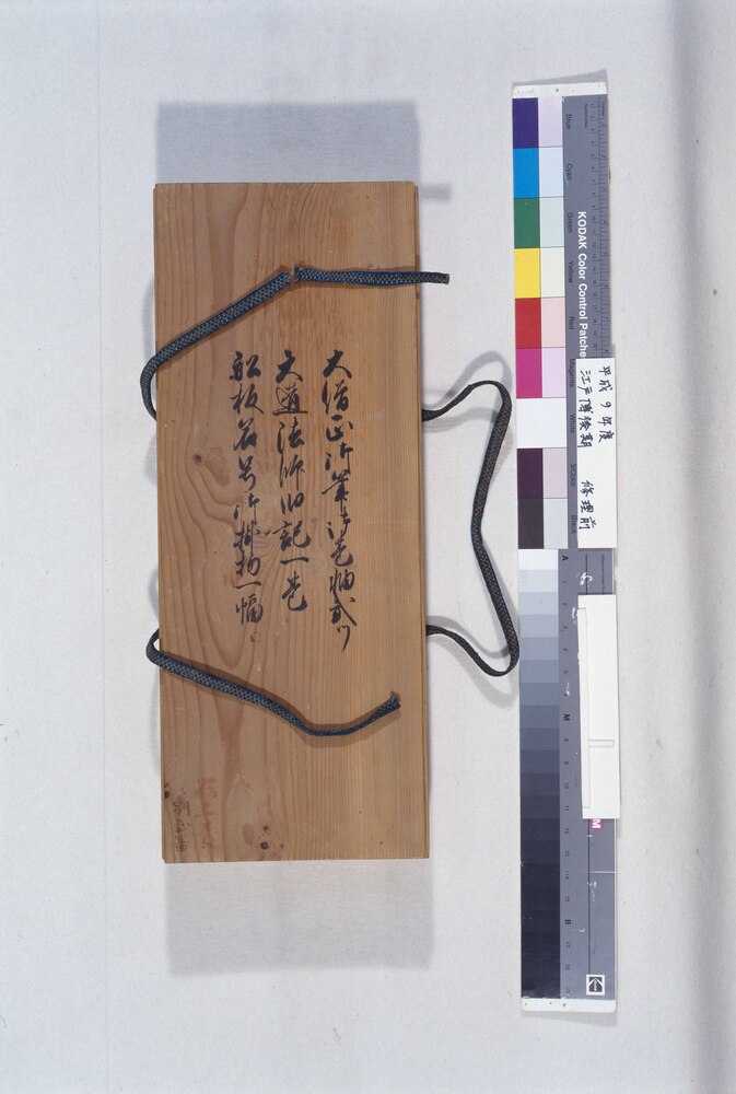 作品画像：寛永十二年大名書上