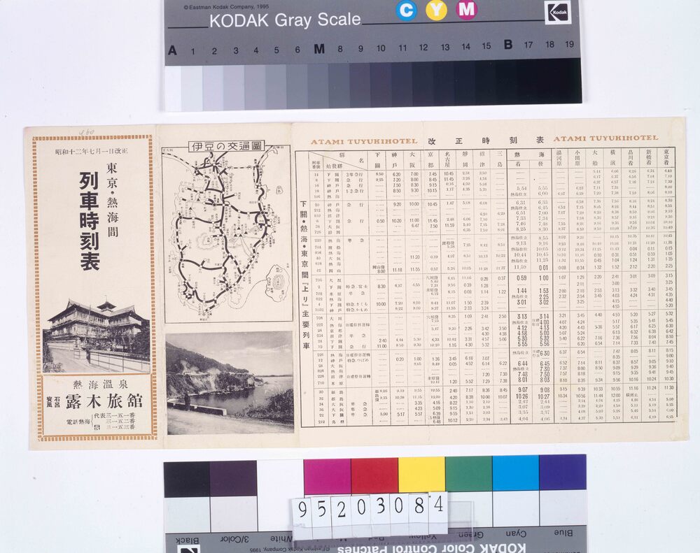 作品画像:東京・熱海間列車時刻表