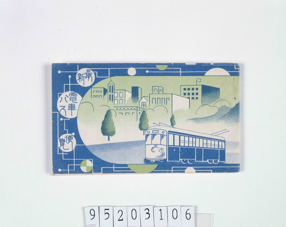 作品画像:東京市最新電車バス便覧