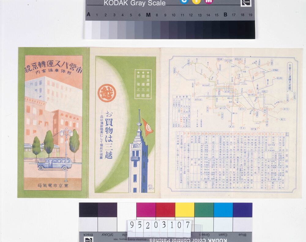作品画像:東京市営バス運転系統