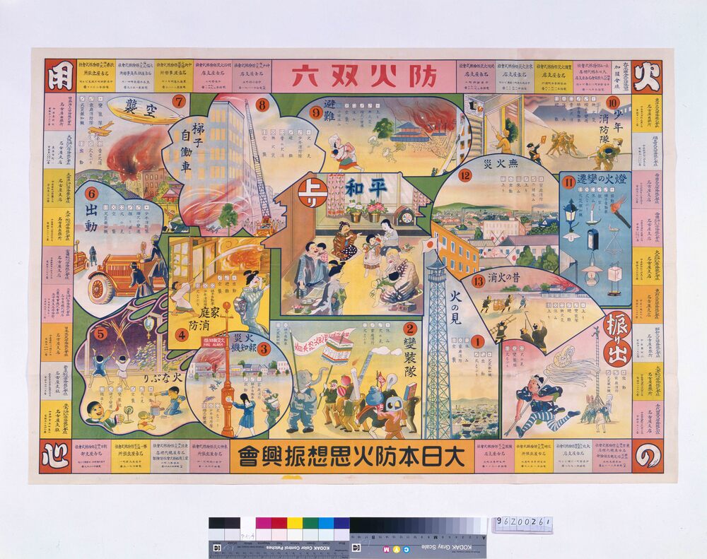 作品画像:防火双六