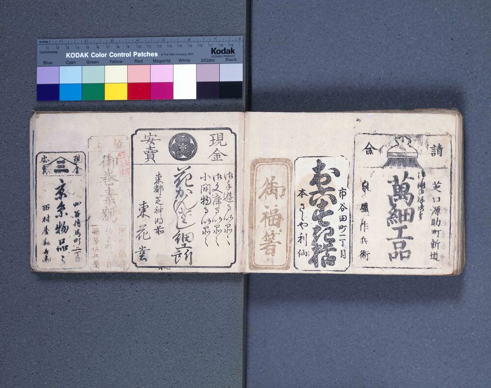 作品画像:広告商標貼交帖
