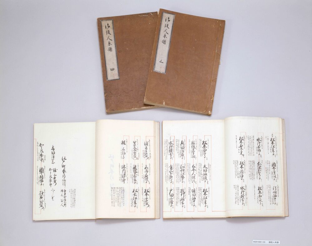 作品画像：御役人系譜