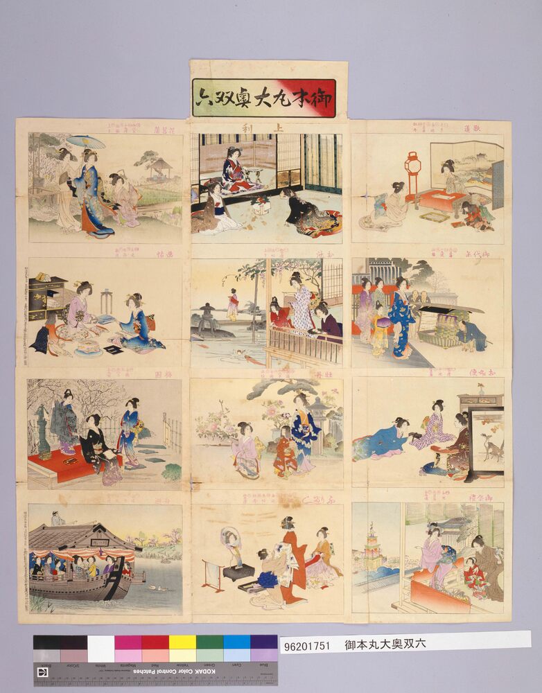 作品画像:御本丸大奥双六