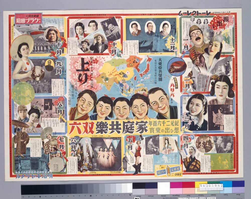 作品画像：紀元2600年 想い出の東宝 家庭共楽双六
