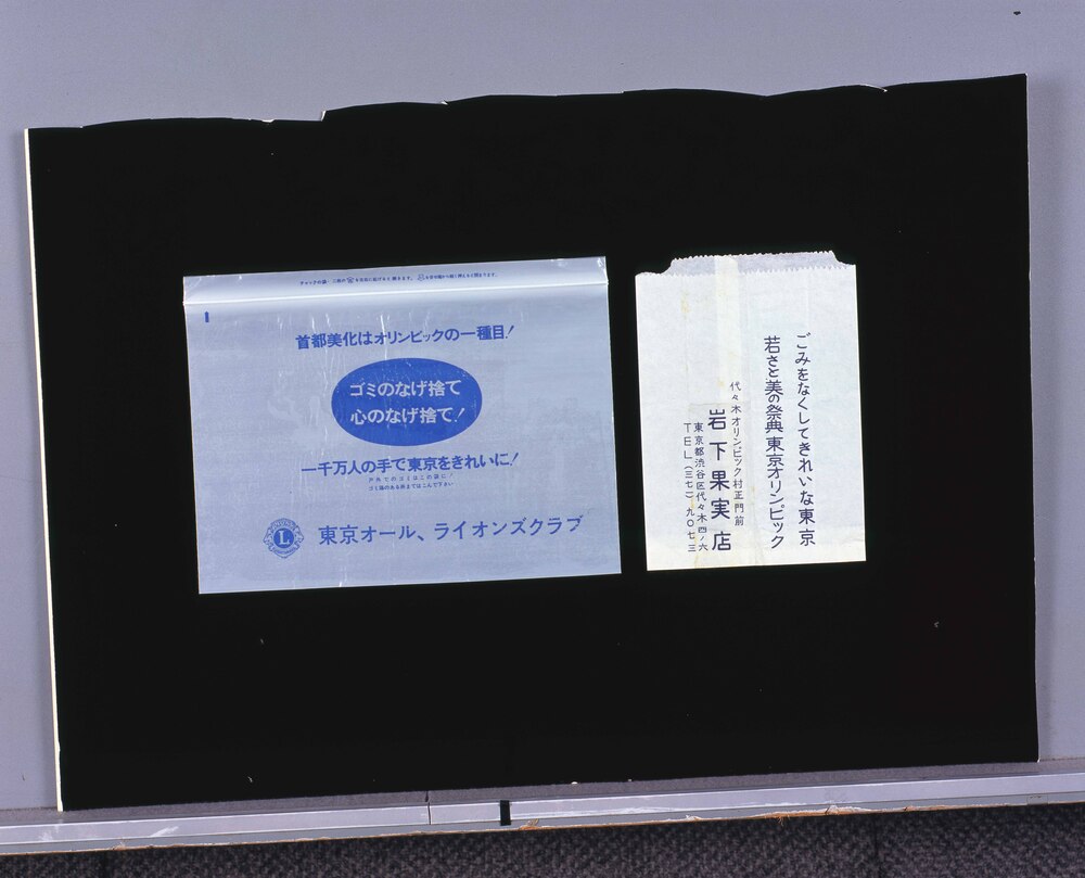 作品画像:ゴミ袋(東京オリンピック関係品)