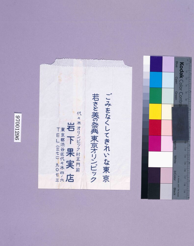 ゴミ袋(東京オリンピック関係品)