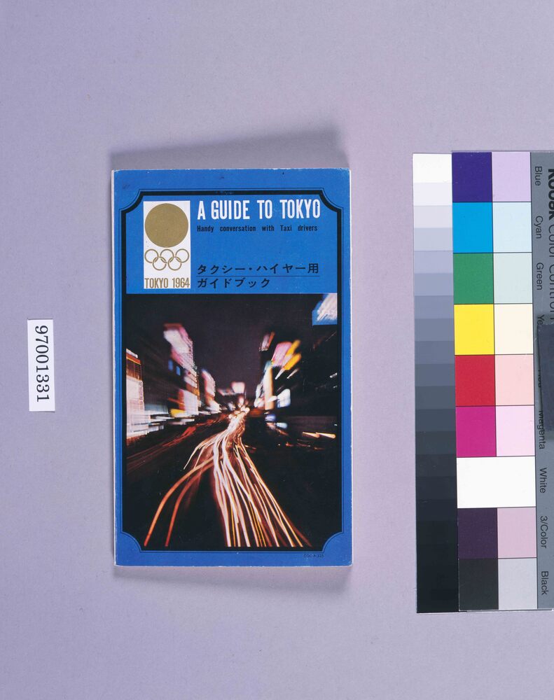 作品画像:タクシー・ハイヤー用ガイドブック(東京オリンピック関係品)