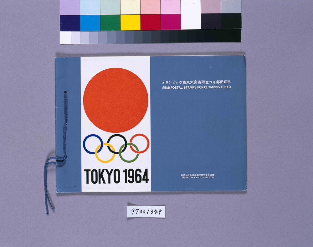 作品画像:オリンピック東京大会 寄附金つき郵便切手スタンプ帖