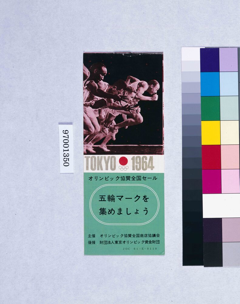 作品画像:オリンピック協賛全国セール 券台紙