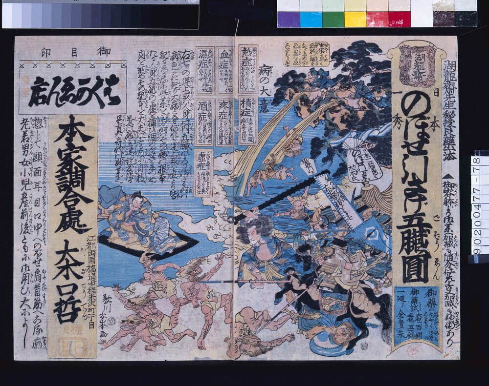 作品画像:「のぼせ引さげ五臓円」引札