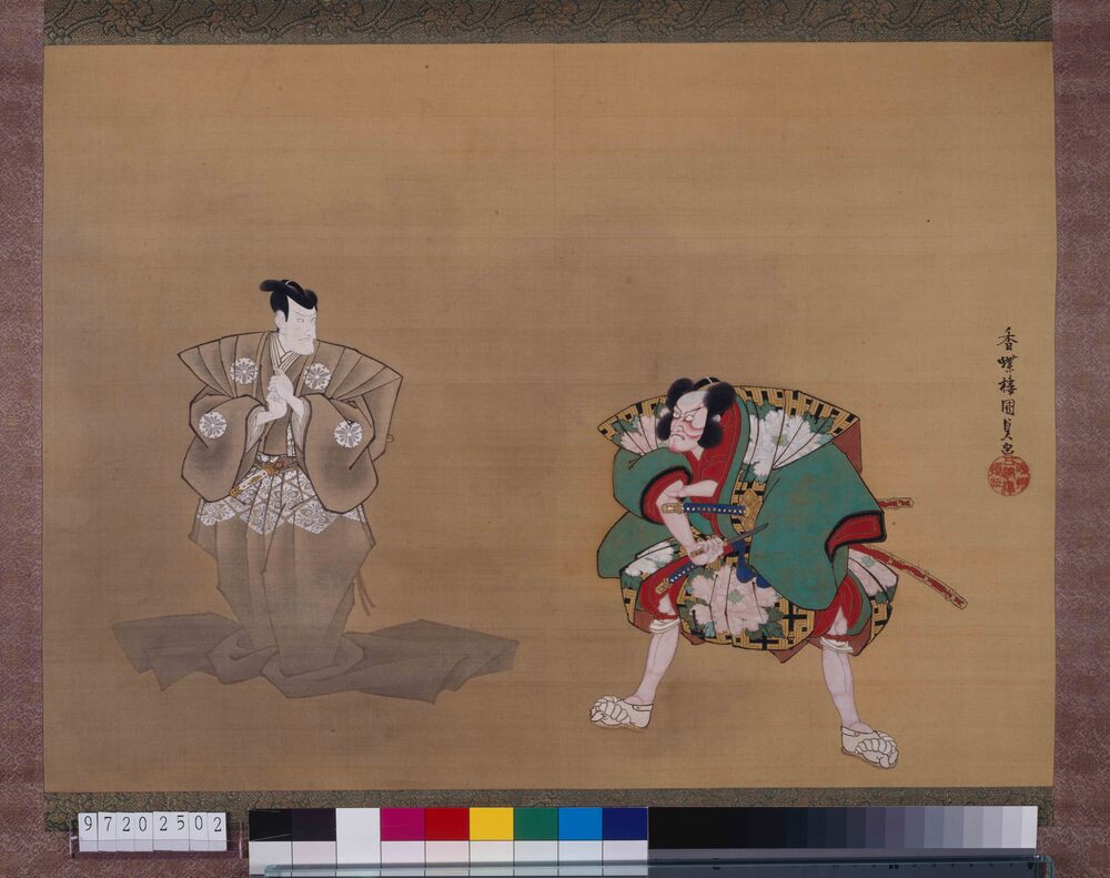 作品画像:七代目市川団十郎の荒獅子男之助と五代目松本幸四郎の仁木弾正左衛門