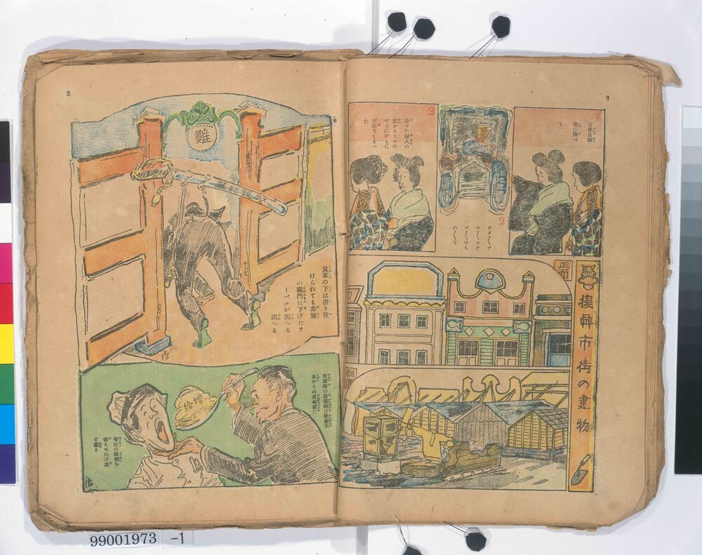 作品画像:時事漫画(合本)