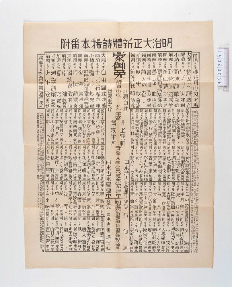 作品画像:明治大正新躰詩稀本番附