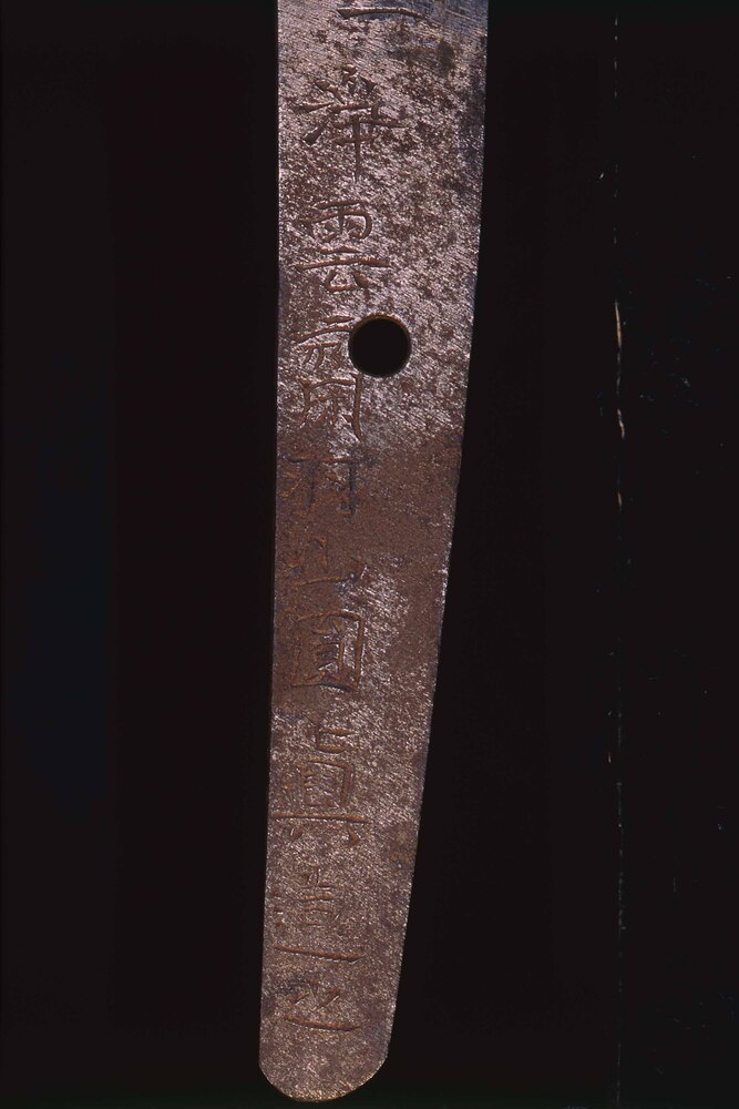 作品画像:脇指 銘大正八年一月吉日于時年七十四(花押) 浄雲斎羽山円真造之