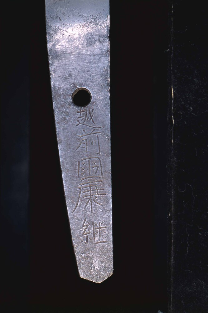 作品画像：短刀 銘越前国康継
