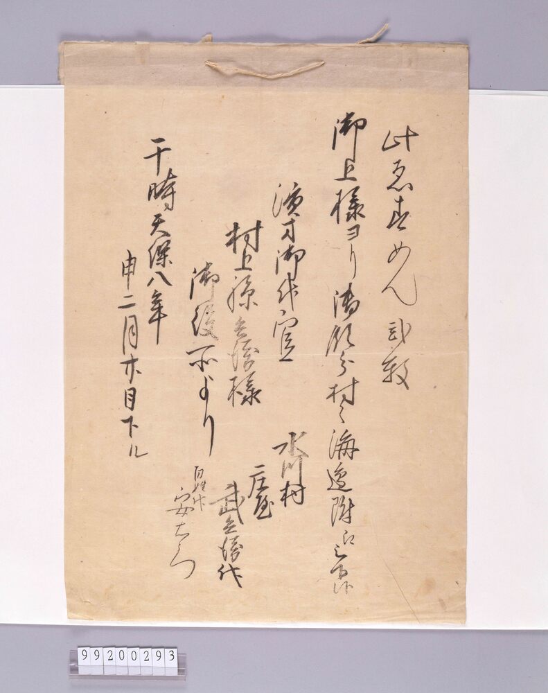 作品画像：異国船国旗見分図