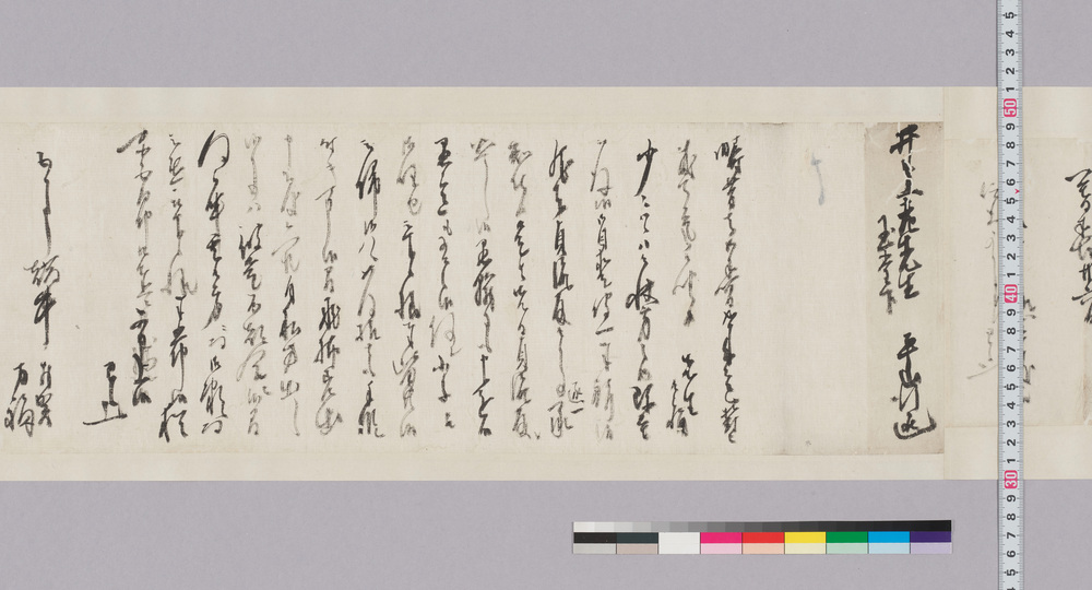 作品画像：井上貫流宛書状(貞流殿の件小子に御任せありたく、末五郎留置の件)