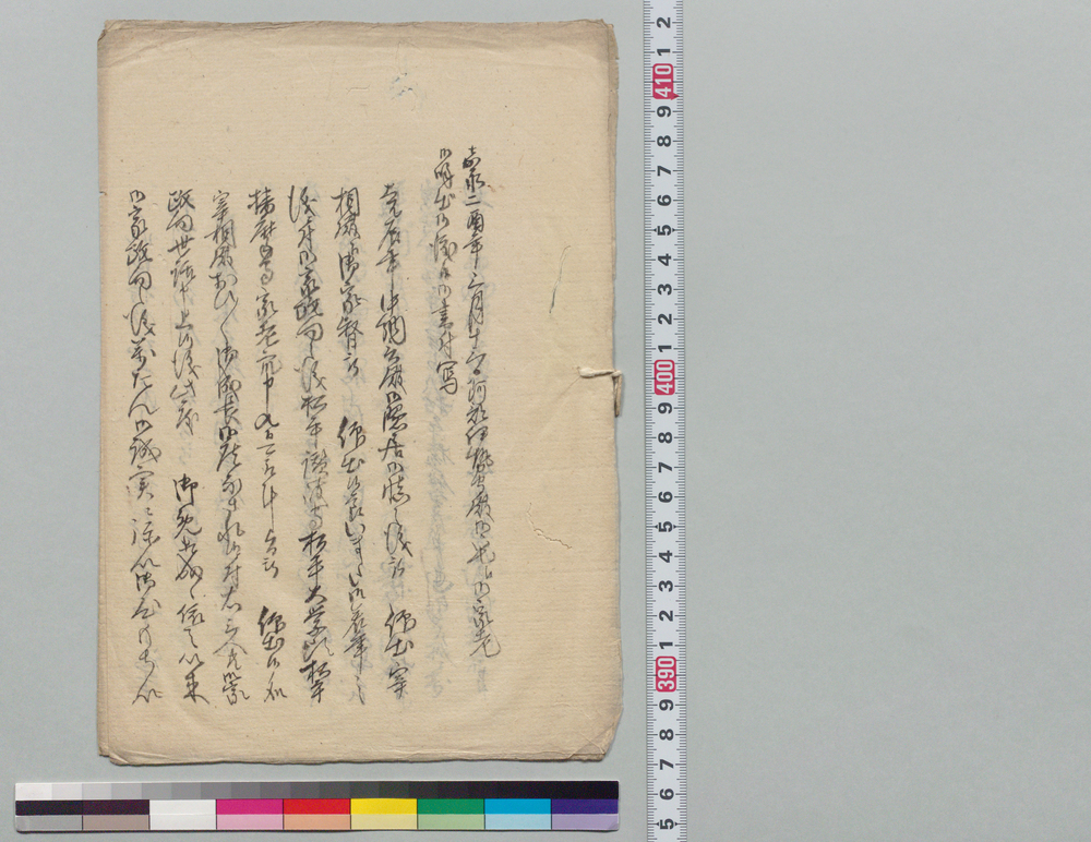 作品画像：[水戸藩主世話人御免につき]