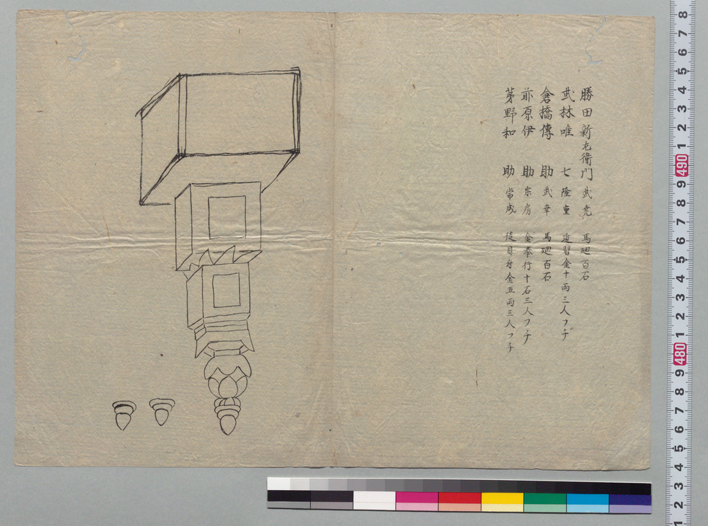 作品画像：[人名書付及び宝筐印塔の図]