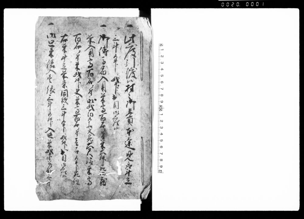 作品画像：（廻米・年貢米・石代之義云々ニ付申送状）