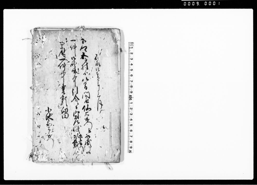 下郷五ケ村より八間問屋仙右衛門江相掛り候一件御吟味中引合ニ而御差紙市左衛門江頂戴より出府一件中書類留