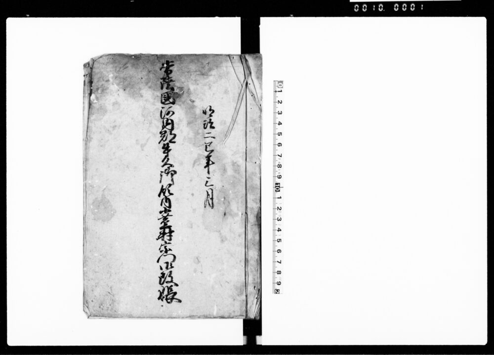 常陸国河内郡小茎村文書（宗門御改帳）