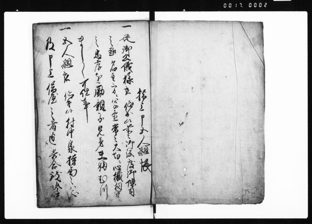 作品画像：五人組帳　大全（五人組帳前書）