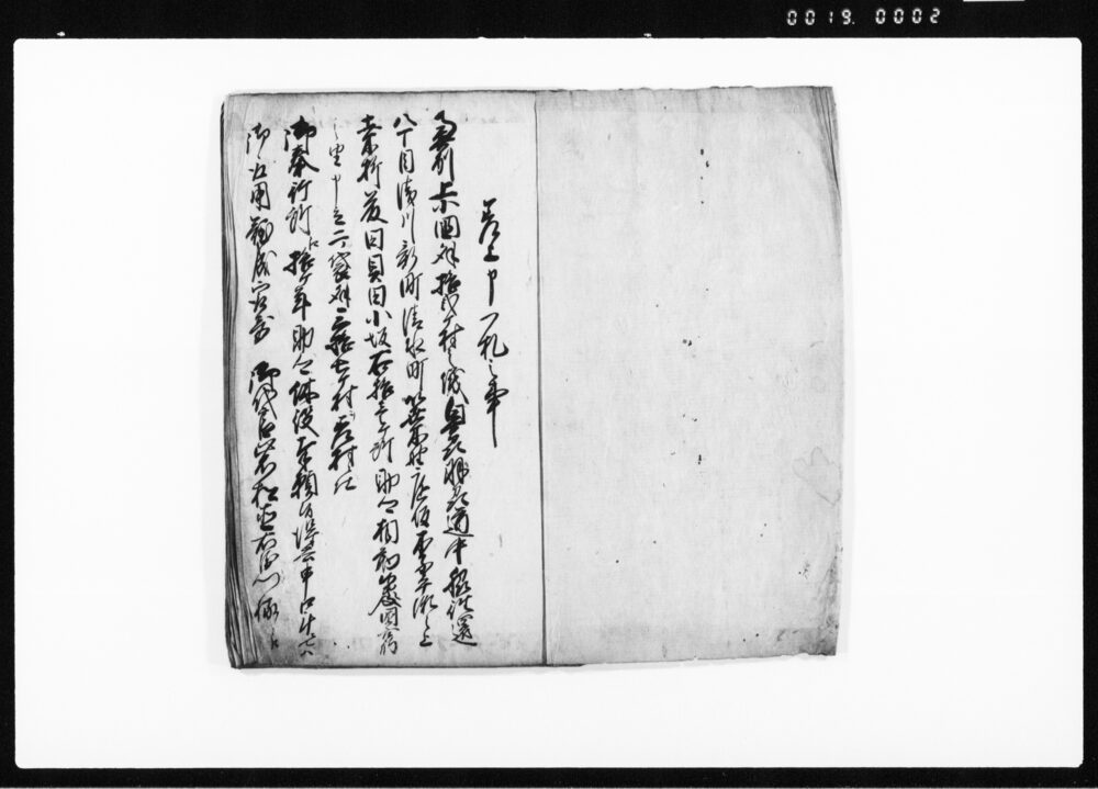 作品画像：助郷一件被仰渡書付写（奥州羽州道中脇往還助郷是迄之通可相勤旨仰渡につき）