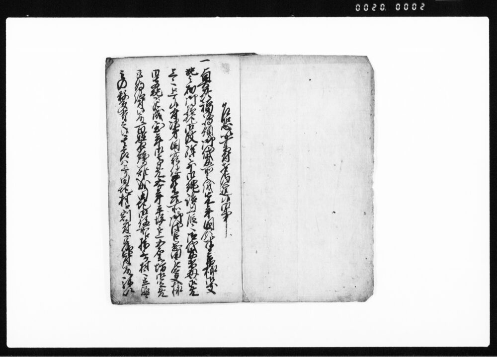 作品画像：福嶋領佐原村太郎右衛門奉捧訴詔之写（御代官替毎ニ御免上々ニ上リ候ニ付次第困窮仕百姓相続難成につき）