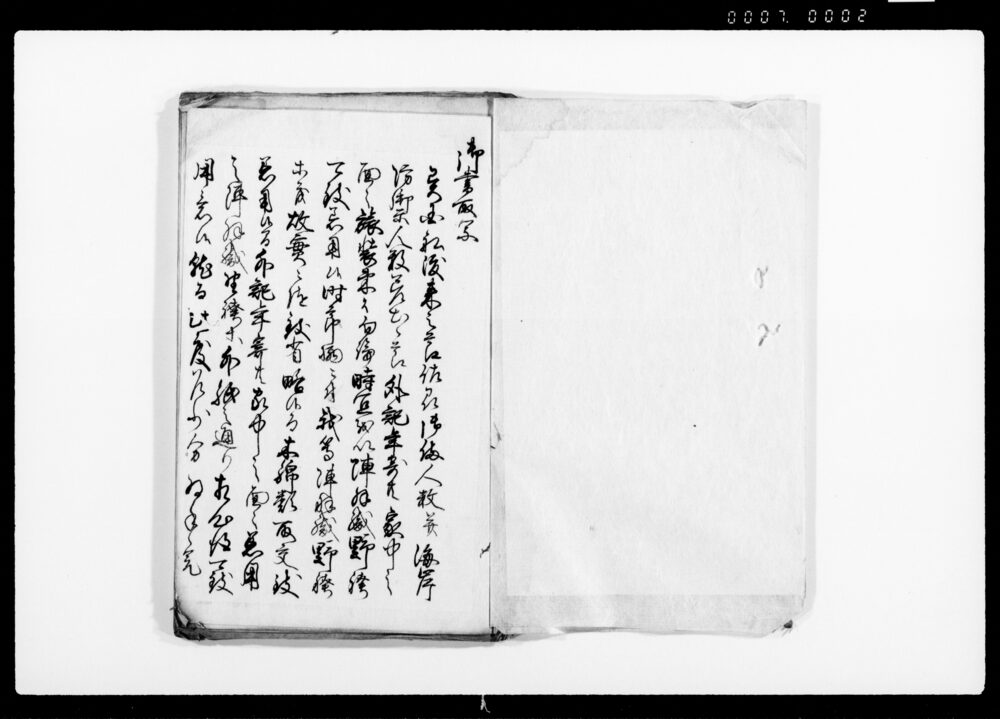 作品画像：御触書書留