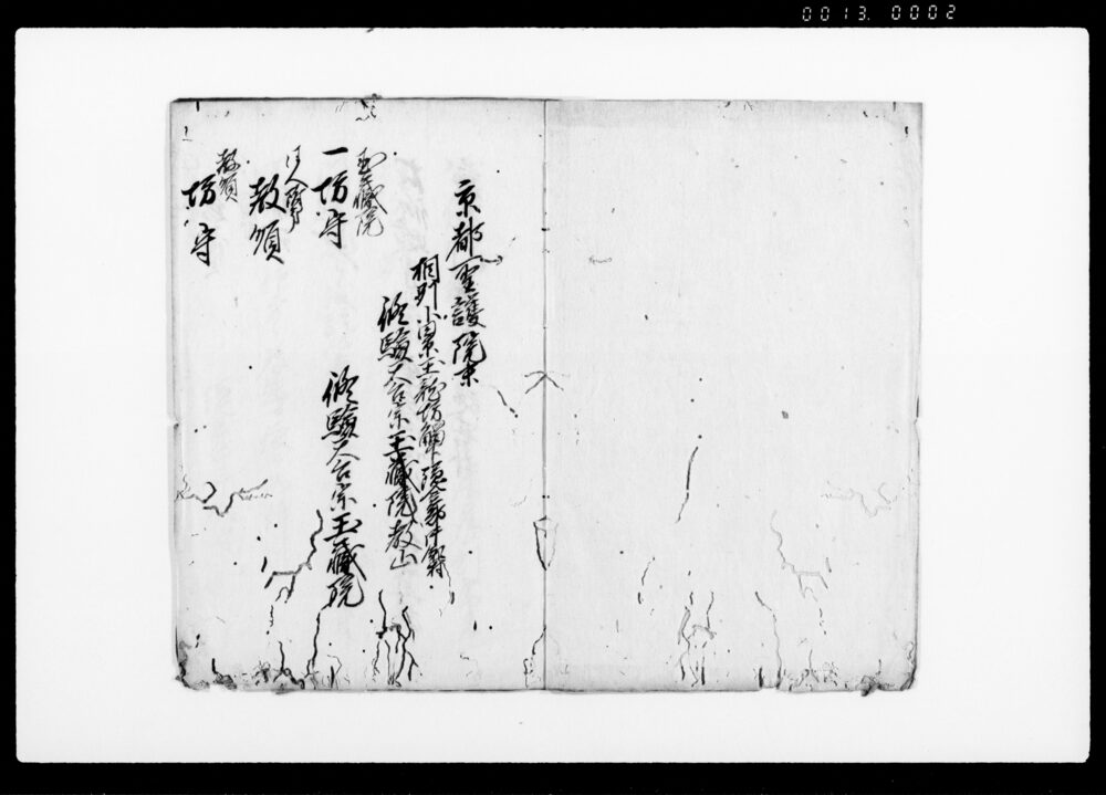 修験天台宗門御改帳