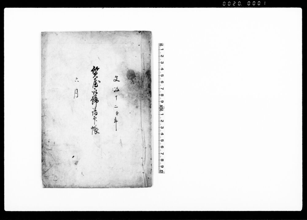 作品画像:質屋取締請印帳