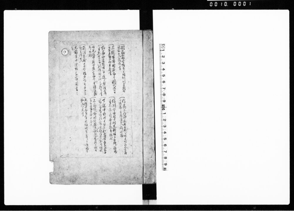 作品画像：（羽州村山郡山形宝幢寺より同郡川原子村地所出入他諸国裁許書留）