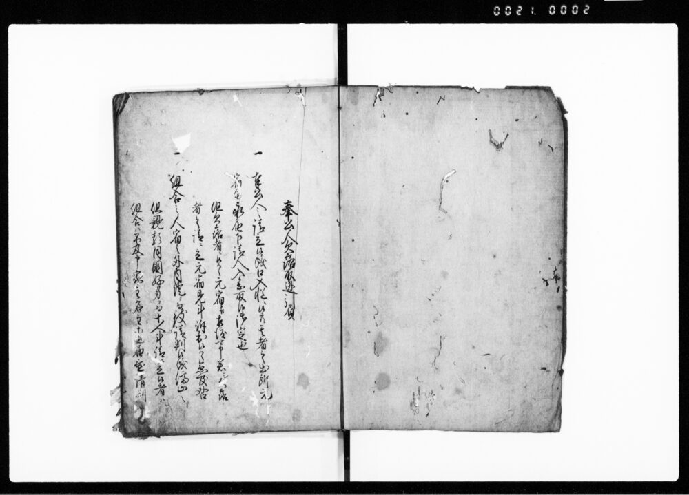 （奉公人欠落取逃引負・逼塞・閉門など諸事取計方書付）