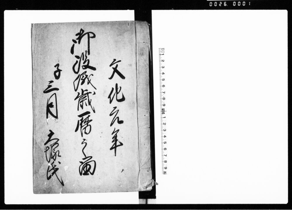 御役儀歳暦之留（大塚惣助庄屋御役儀被仰付候節之御証文之写など役儀記録）