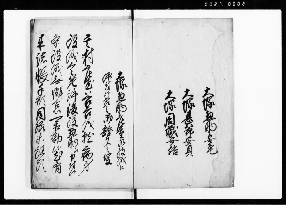 御役儀歳暦之留（大塚惣助庄屋御役儀被仰付候節之御証文之写など役儀記録）