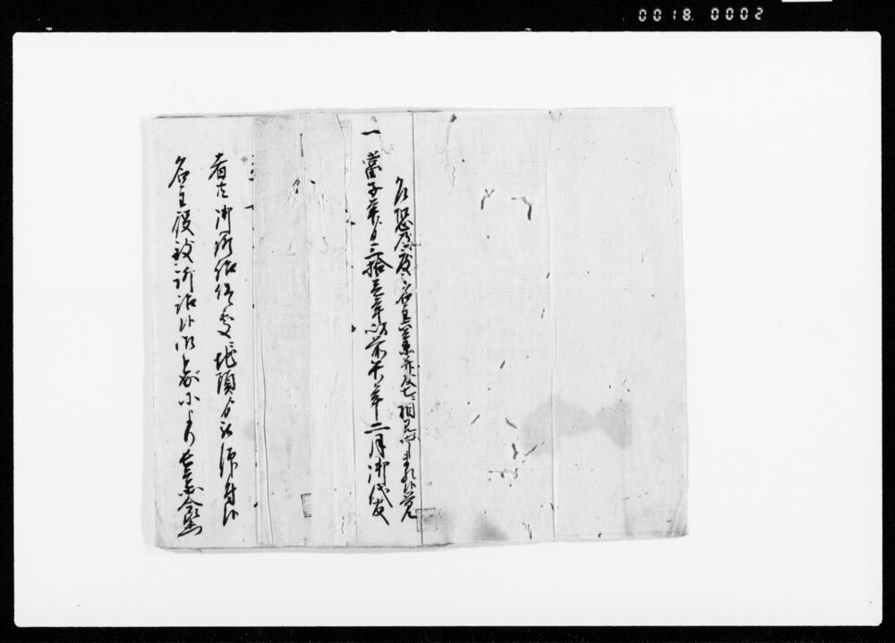 作品画像：乍恐及度々名主六兵衛并友七ニ見やしまれ候覚
